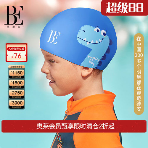 BE范德安儿童印花泳帽