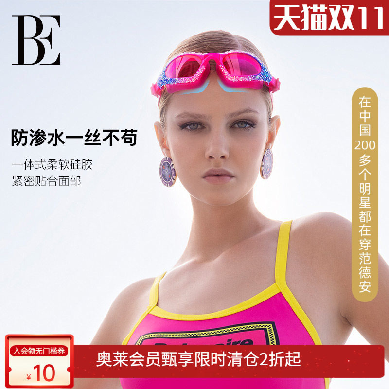 BE范德安时尚渐变可拆卸鼻桥泳镜