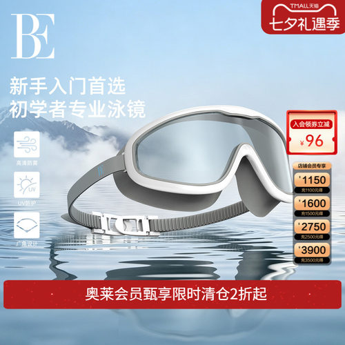 BE范德安新款时尚大框泳镜防雾