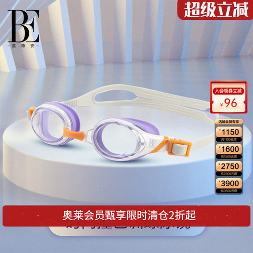 be范德安mix系列男女通用泳镜