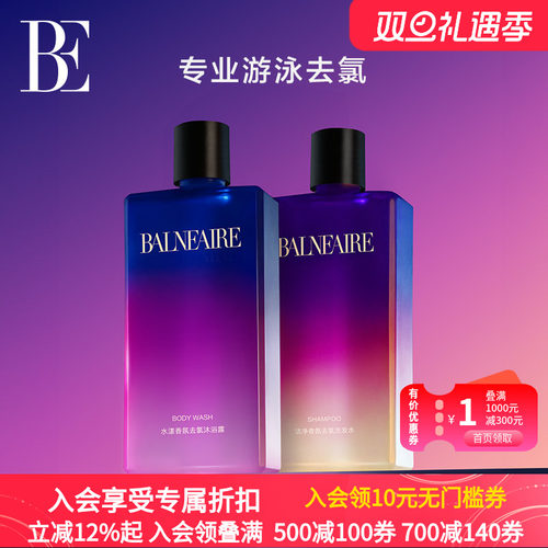 BE范德安游泳香氛洗发露沐浴露