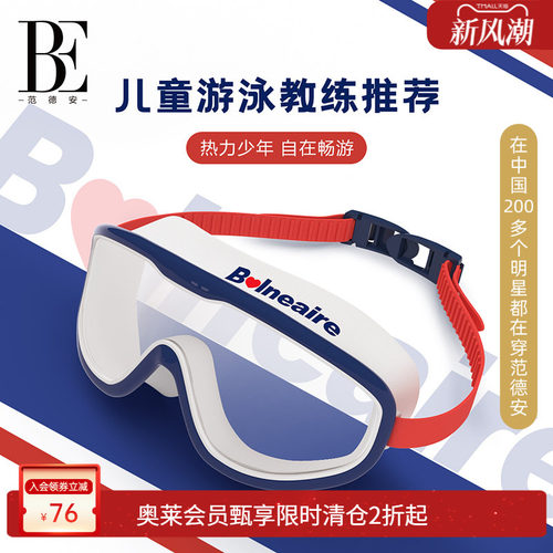 be游泳装备范德安儿童大框泳镜