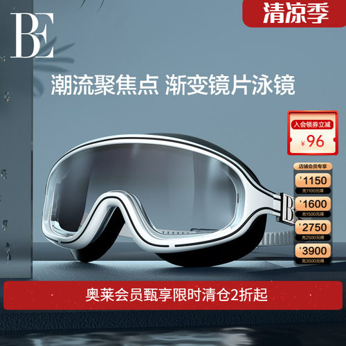 BE范德安防水防雾泳镜