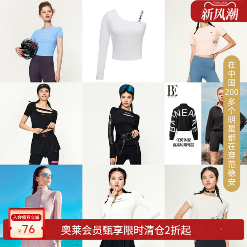 【福袋】BE范德安瑜伽T恤福袋