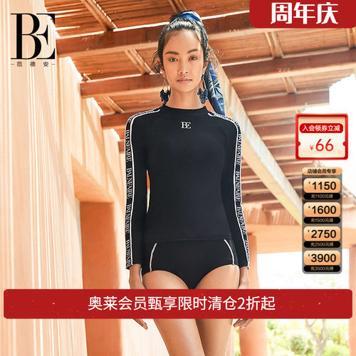 防晒抗氯分体泳衣BE范德安长袖