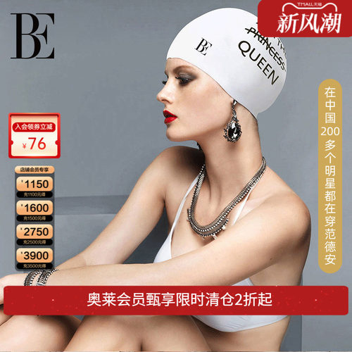 be范德安防水护耳硅胶女ins泳帽