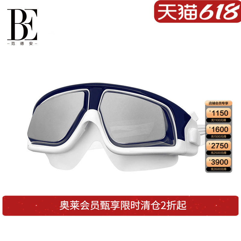 BE范德安近视大框平光泳镜高清透明专业防水防雾防晒男女通用泳镜