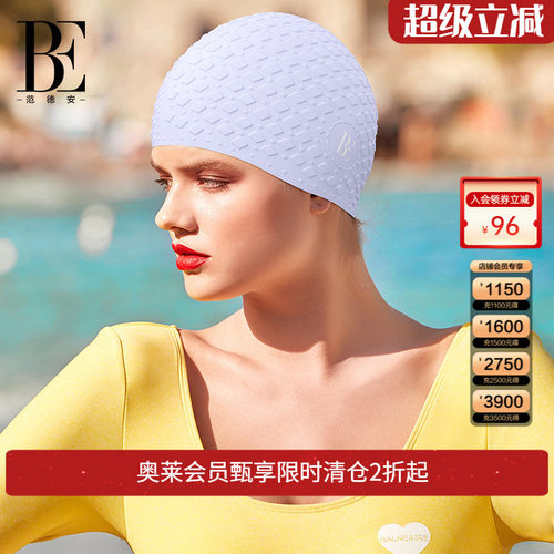 BE范德安大容量防水泡泡泳帽