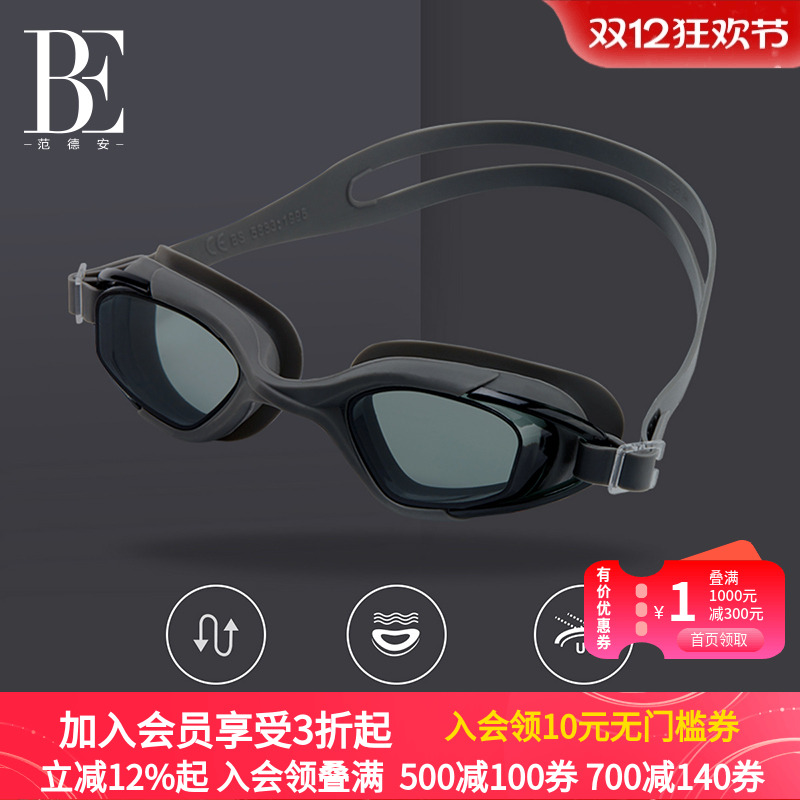 be范德安高清护目泳镜宽广视野