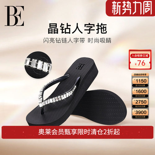 BE范德安手工缝钻人字拖