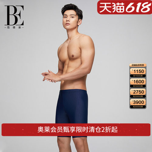 be范德安男士泳裤时尚防晒紧密