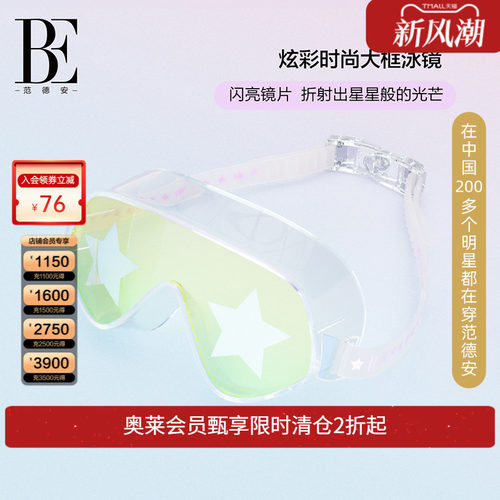 BE范德安高清防水防雾大框泳镜