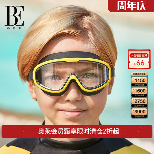 范德安男女童撞色活力泳镜