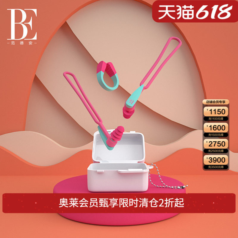 BE范德安鼻夹耳塞套盒 3D骨架防滑鼻夹 柔软硅胶时尚拼色畅游无阻