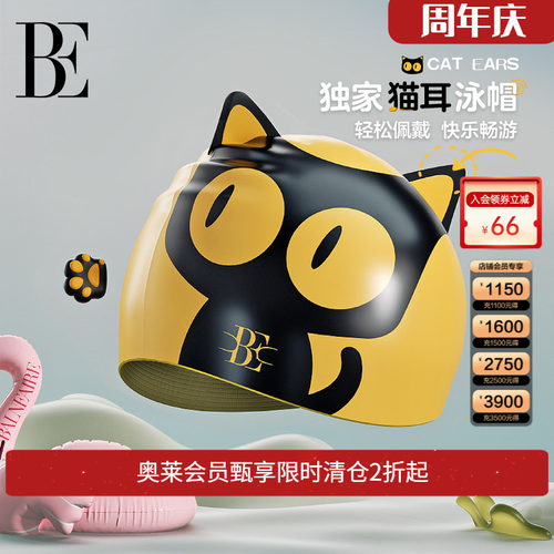 BE范德安萌趣系列儿童硅胶泳帽