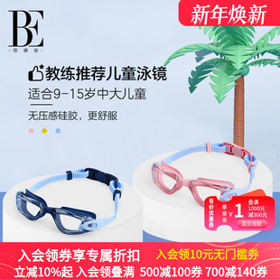 BE范德安儿童泳镜可调节卡扣专业游泳训练高清防雾男童女童游泳镜