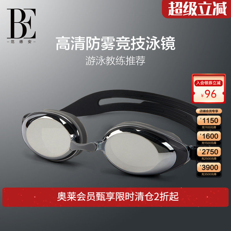 BE范德安成人泳镜专业训练游泳眼镜高清防水防雾男女通用2024新款
