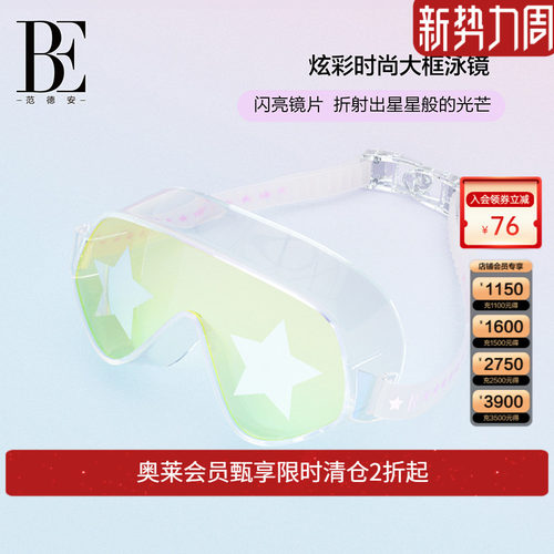 BE范德安高清防水防雾大框泳镜