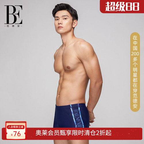 be范德安男士平角时尚泳裤防晒