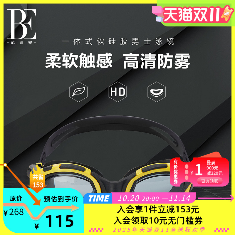 范德安泳镜贴合硅胶防眩光