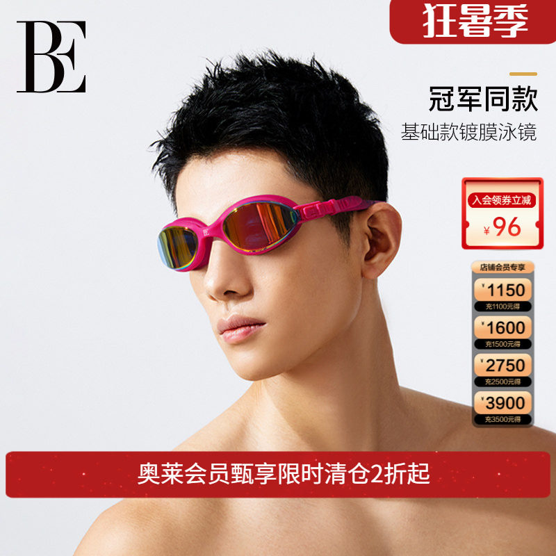 BE范德安2026 小框泳镜成人男女通用高清防雾配件防水游泳眼镜