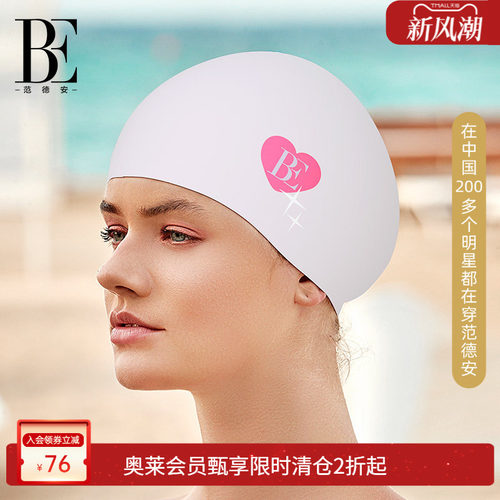 BE范德安暗纹防脱硅胶泳帽