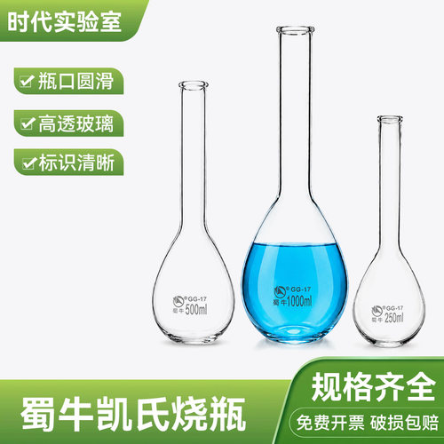 蜀牛凯氏烧瓶标准磨口长颈瓶蒸馏烧瓶定氮烧瓶100 250 500 1000ml