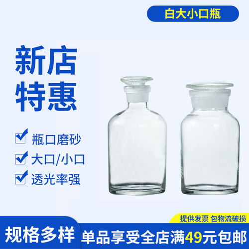 华鸥 玻璃广口白大口30 60 125 250 500 1000 2500ml白小口试剂瓶