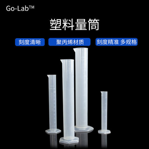 实验室塑料量筒带刻度耐高温酸碱pp量筒10 25 50 100 250 500 1000 2000ml毫升