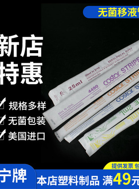 康宁costar塑料刻度吸管移液管1 2 5 10 25 50ml