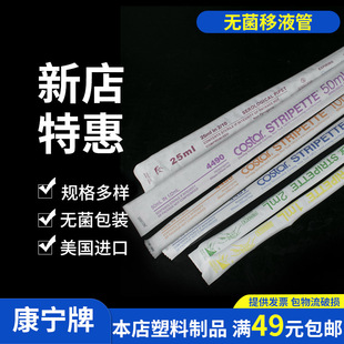 康宁costar塑料刻度吸管移液管1 2 5 10 25 50ml