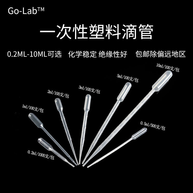 吸管实验室加厚塑料滴管巴氏图片