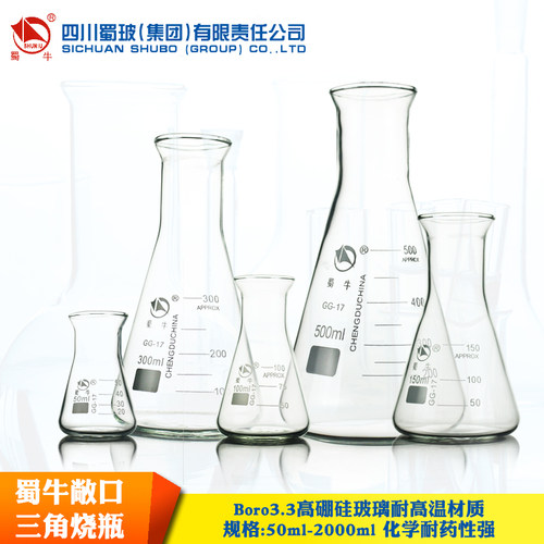 蜀牛敞口三角烧瓶50 100 150 200 250 500 1000 2000ml大口锥形瓶化学实验玻璃烧瓶试剂瓶
