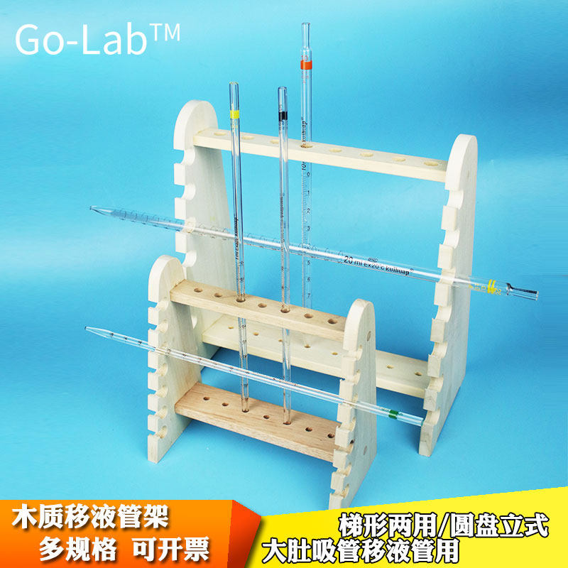 实验室移液管用木制移液管架1/2/5/10ml18孔刻度吸管分度吸量管架大肚
