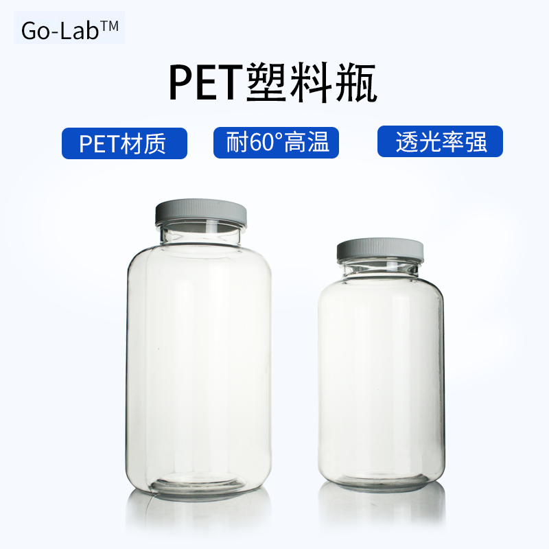 实验室透明样品瓶塑料取样瓶
