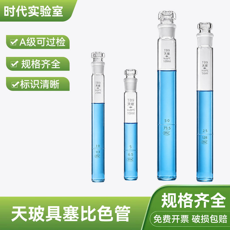 天玻具塞比色管六棱空心玻璃塞A级可过检实验室用10/25/50/100ml