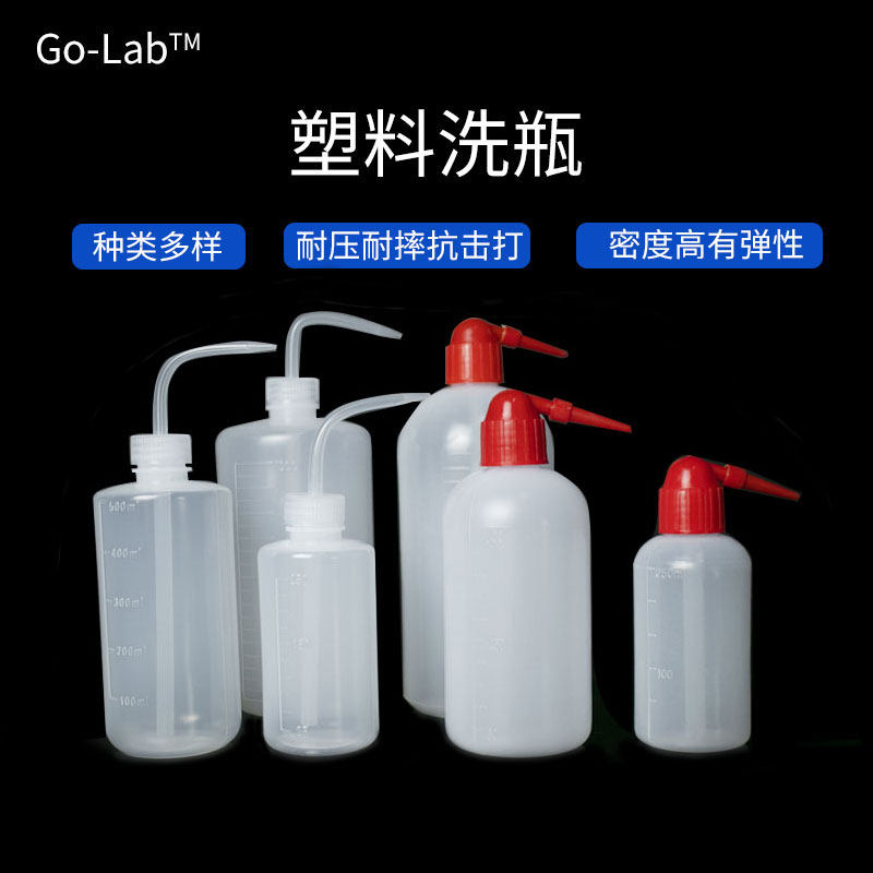 包邮实验室塑料洗瓶250 500 1000ml 1L升弯头冲洗瓶 清洗瓶 吹气瓶溶剂清洗瓶