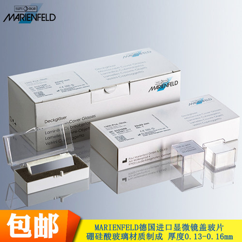 MARIENFELD德国进口盖玻片显微镜玻片18 22 24 26 32 40 50 60 mm玻璃盖玻片