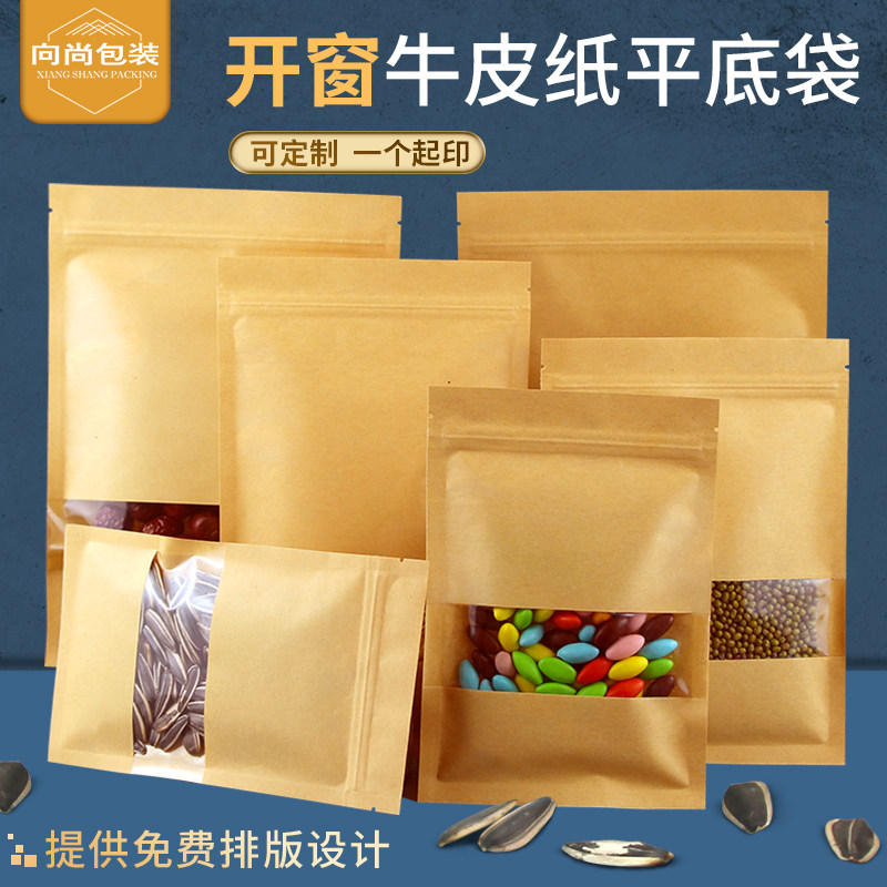 黄色牛皮纸平底高清开窗防潮自封密封袋LOGO可定制印刷食品包装袋