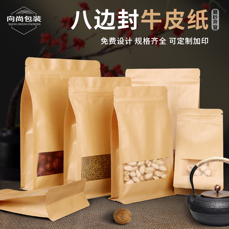向尚牛皮纸磨砂开窗自封袋可定制