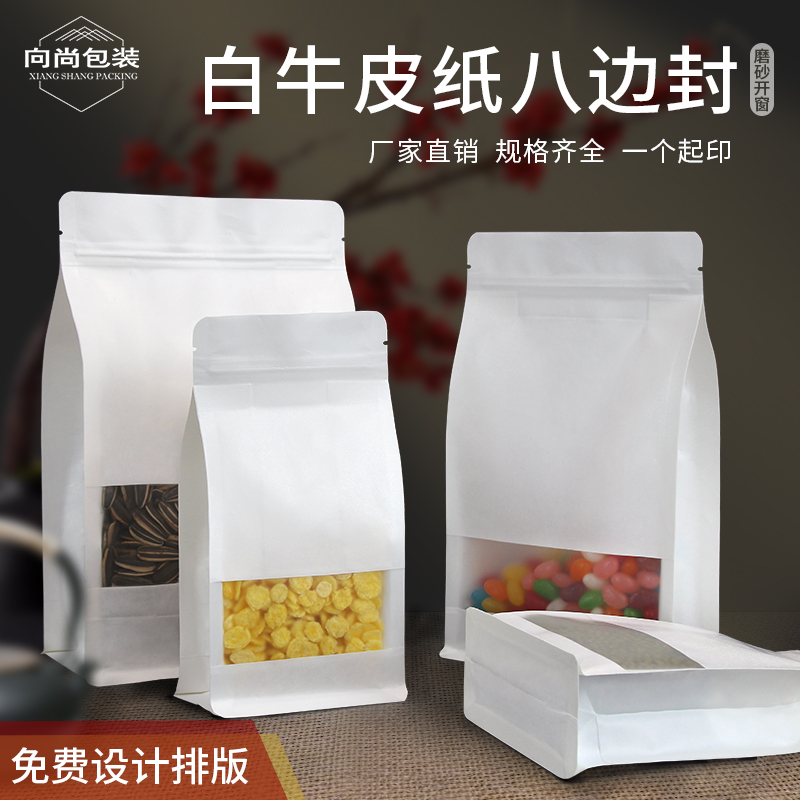 牛皮纸白色开窗八边封袋大枣夹核桃干果坚果枸杞狗粮零食品袋定制