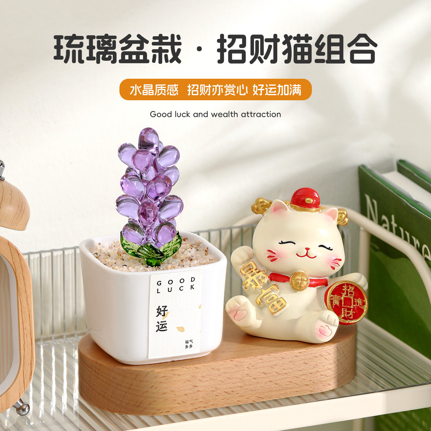 创意招财猫摆件水晶琉璃盆栽办公室工位玄学装饰品情绪稳定器礼物
