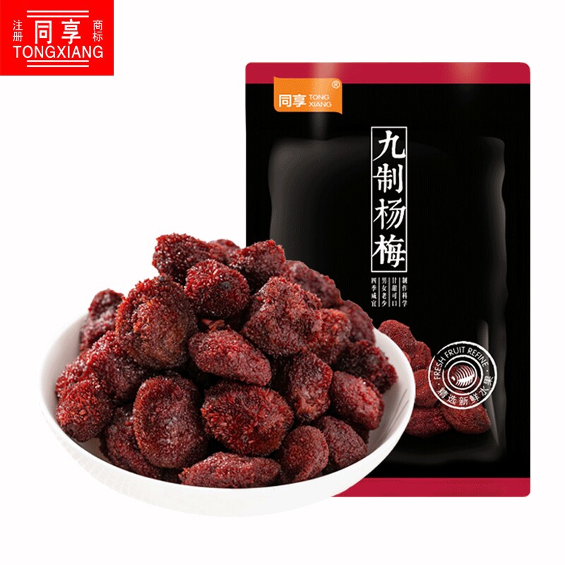 九制杨梅110g*2 孕妇休闲零食办公室小吃杨梅干蜜饯果干果脯