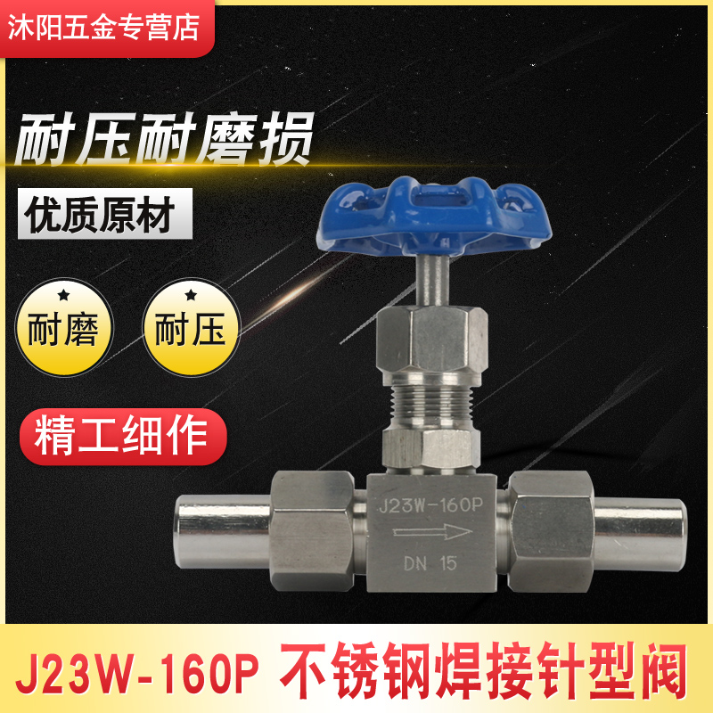 J23W-160P 不锈钢焊接针型阀 高压焊接针型阀DN3 6 10 15 20 25 五金/工具 其他阀门 原图主图