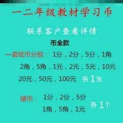 新款样币假币一套儿童玩具钱币数学认知全套小学奖励幼儿园学具游