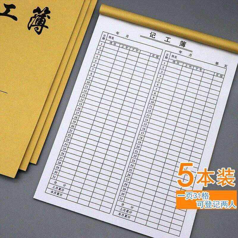 入职表流水明细打印纸工资单薪资单个人收入结算考勤卡办公用品纸