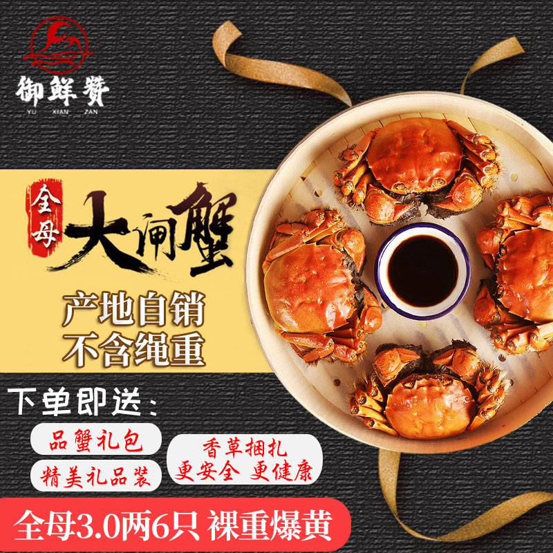 大闸蟹净重鲜活现货全母特大螃蟹3两6只装去绳裸重长荡湖红膏水产|ruв категории водной мясо/свежие фрукты и овощи/еда, морепродукты/водные продукты/изделия, краб, краб - от Buy2taobao.com для оказания профессиональной услуги покупки агента Taobao