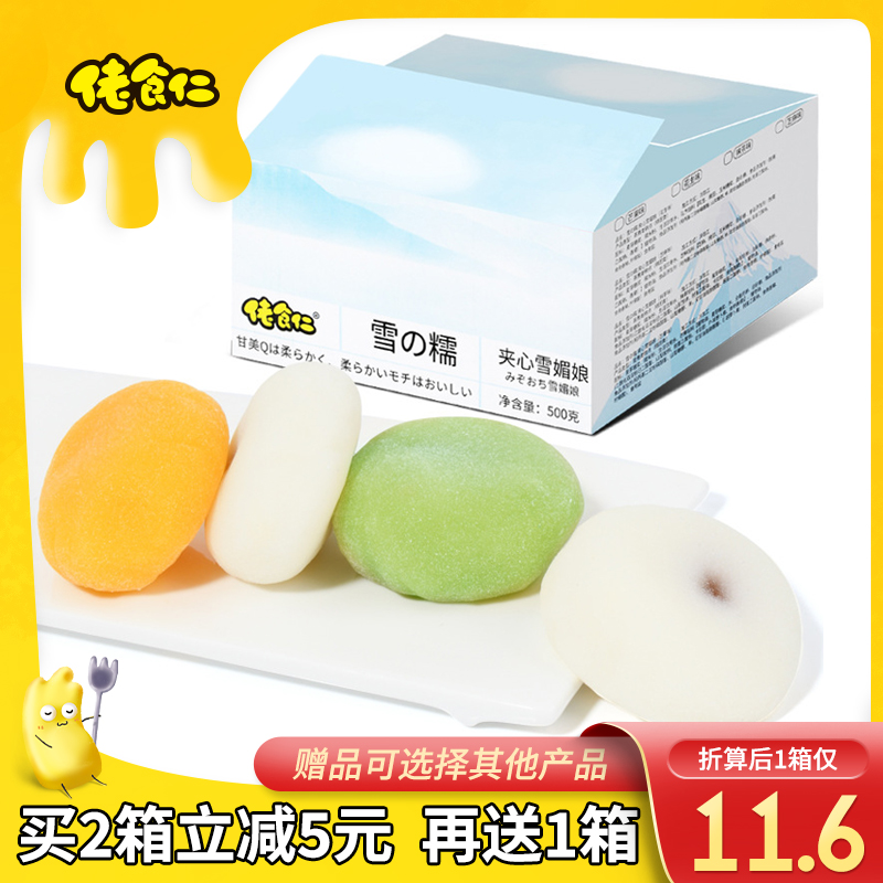 佬食仁雪の糯夹心雪媚娘整箱汤圆