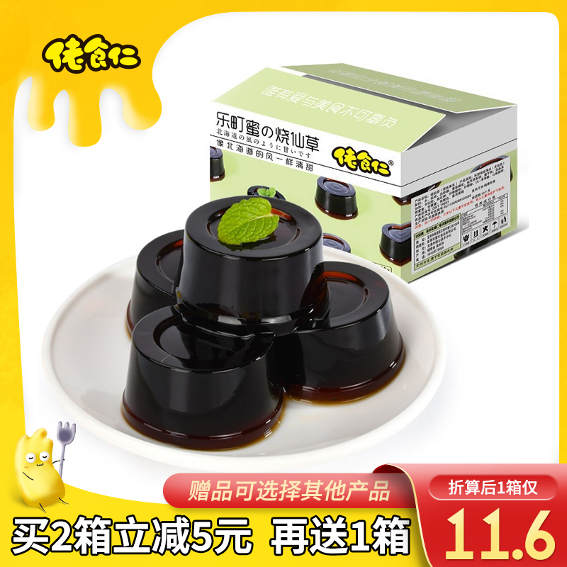 佬食仁乐町蜜の烧仙草果冻布丁喜糖