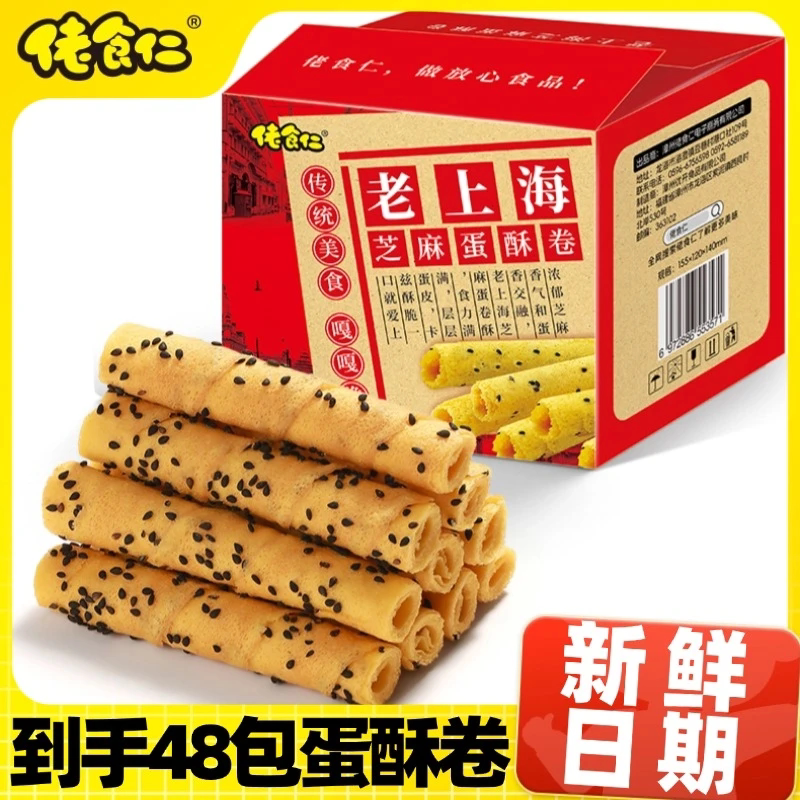 【到手48根】佬食仁老上海蛋酥卷整箱酥脆空心卷鸡蛋卷饼干早餐